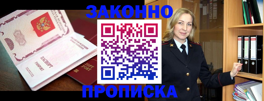 временная регистрация купить в Звенигово