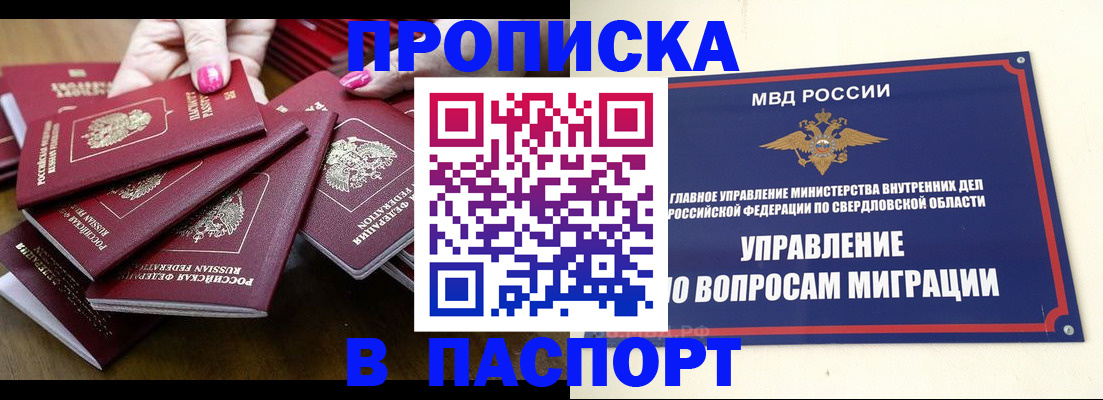 временная регистрация недорого в Звенигово